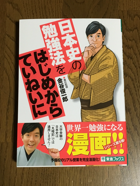 「日本史の勉強方法をはじめからていねいに」の表紙