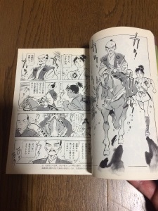 マンガ日本の古典（23）「三河物語」中公文庫の中身