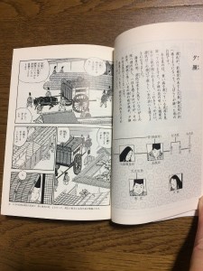 マンガ日本の古典（3）「源氏物語上」中公文庫の中身