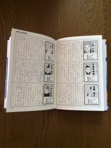 学習まんが少年少女日本の歴史・人物事典の中身